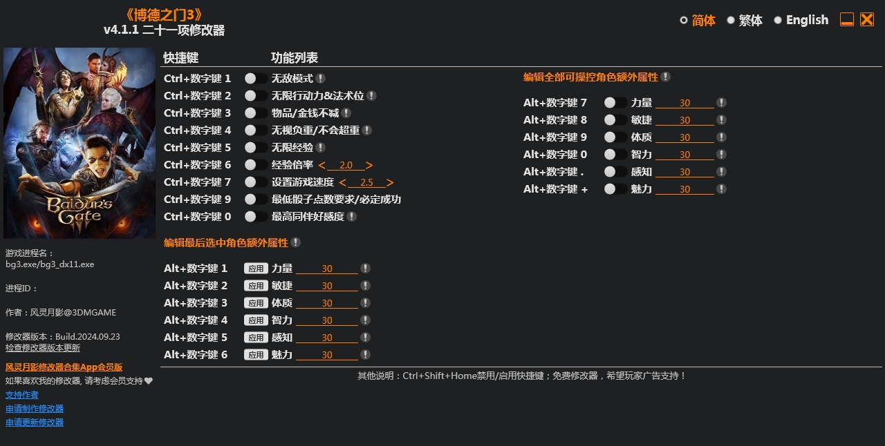 博德之门3 Baldur’s Gate 3 21项修改器 | 09.24.24 v4.1.1 风灵月影