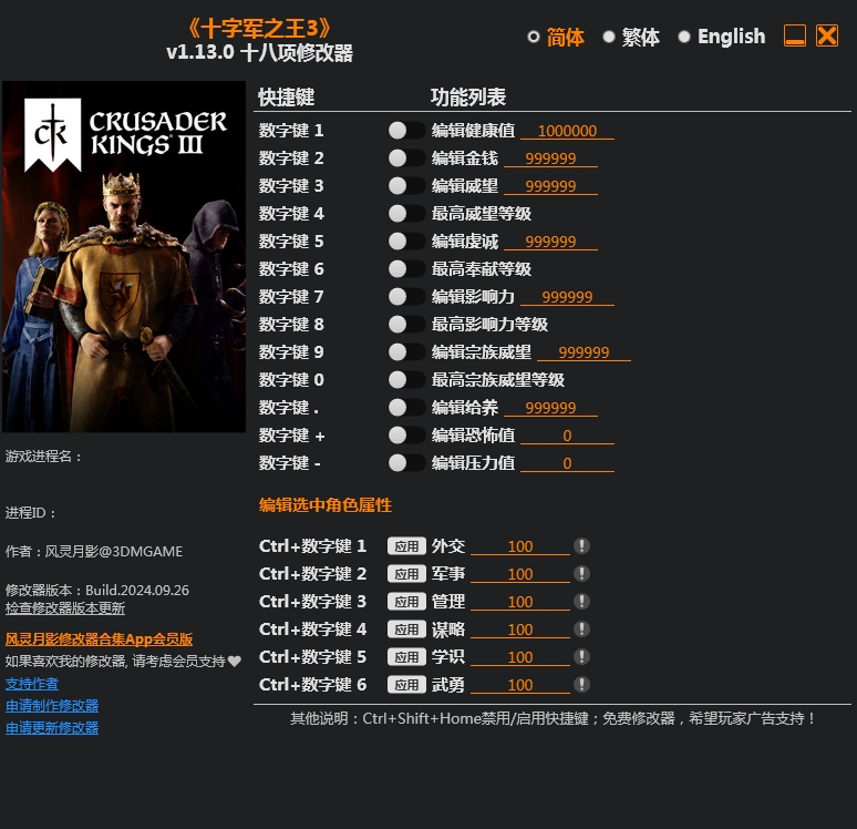 十字军之王3 Crusader Kings III 18项修改器 | 09.27.24 v1.13.0 风灵月影