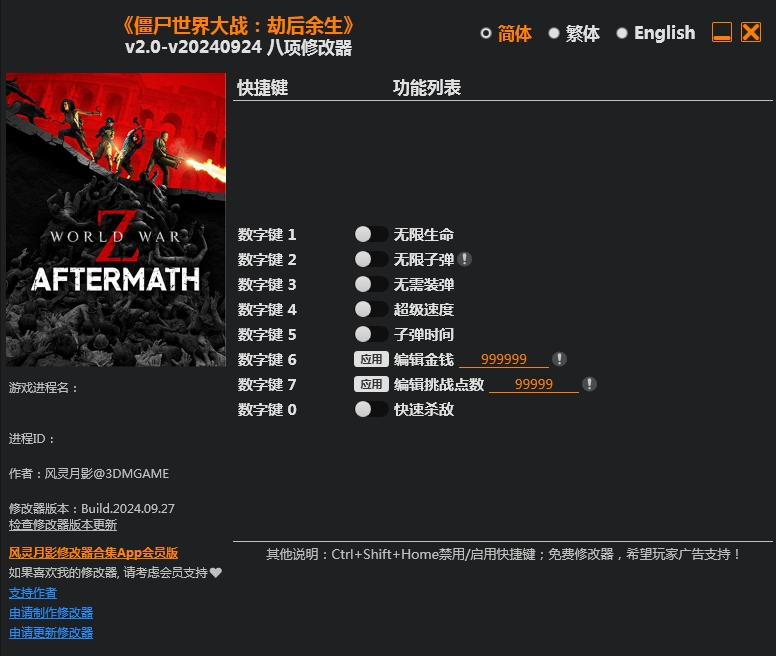 僵尸世界大战：劫后余生 World War Z 8项修改器 | 09.30.24 v2.0-v20240924 风灵月影
