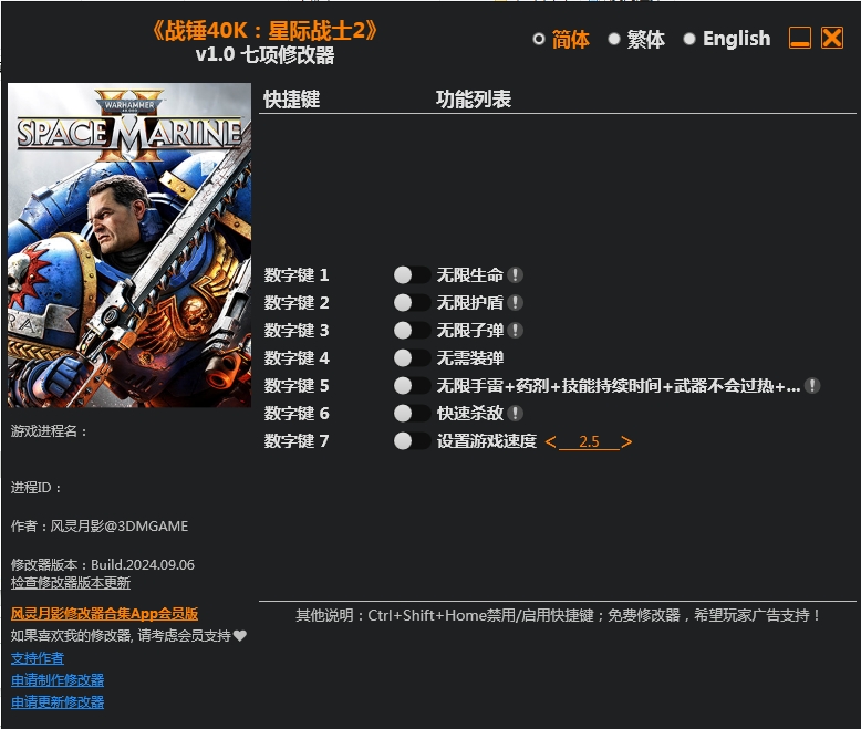 战锤40K：星际战士2 Warhammer 40,000: Space Marine 2 7项修改器 | 09.13.24 v1.0 风灵月影