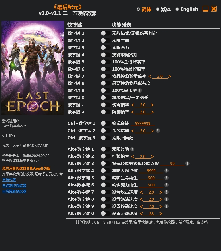 最后纪元 Last Epoch 25项修改器 | 09.24.24 v1.0-v1.1 风灵月影