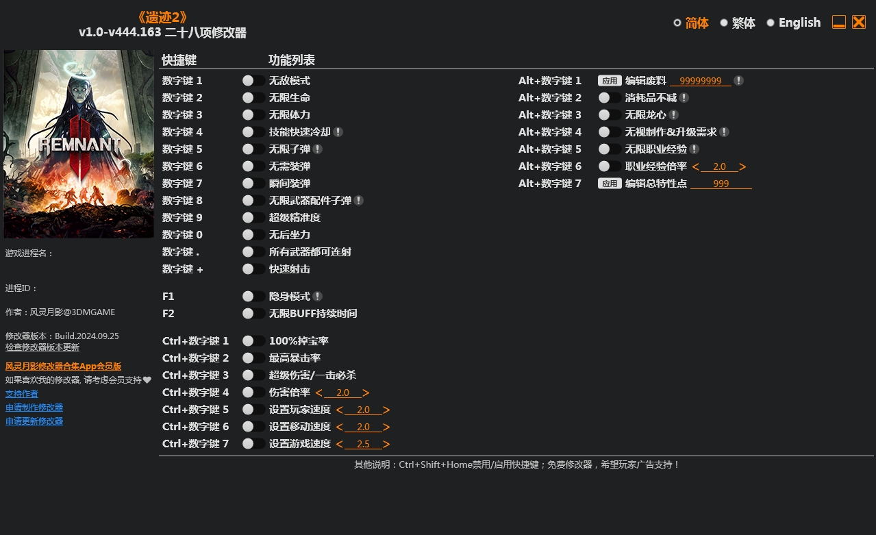 遗迹2 Remnant II 28项修改器 | 09.27.24 v1.0-v444.163 风灵月影