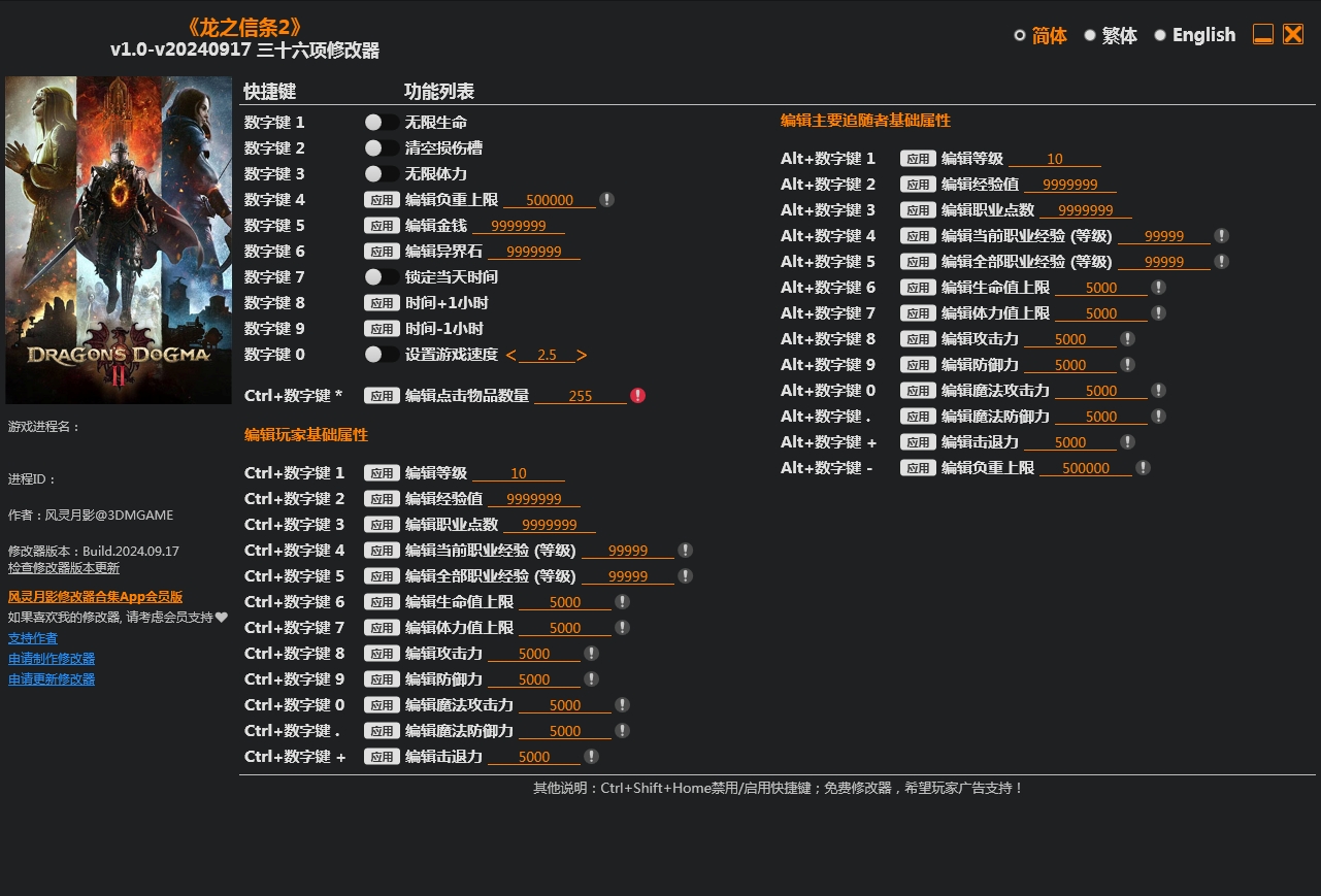 龙之信条2 Dragon’s Dogma 2 36项修改器 | 09.18.24 v1.0-v20240917 风灵月影