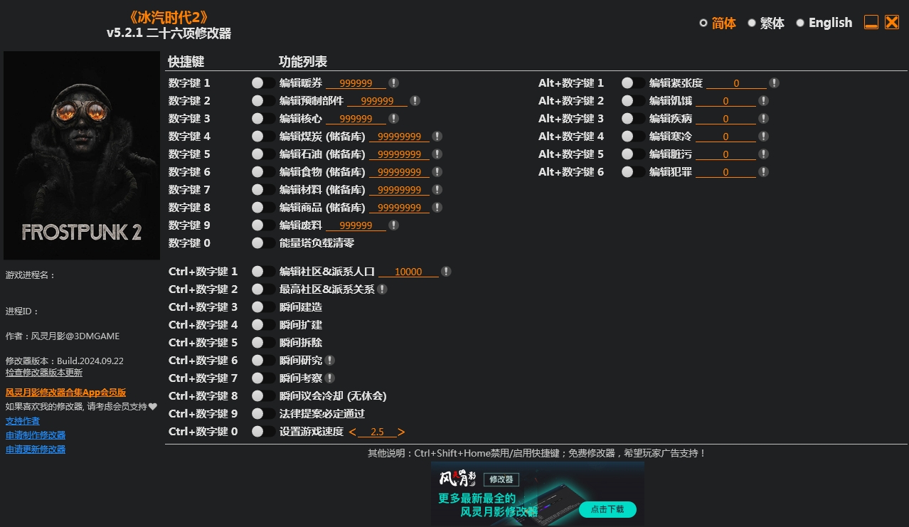 冰汽时代2 Frostpunk 2 26项修改器 | 09.24.24 v5.2.1 风灵月影