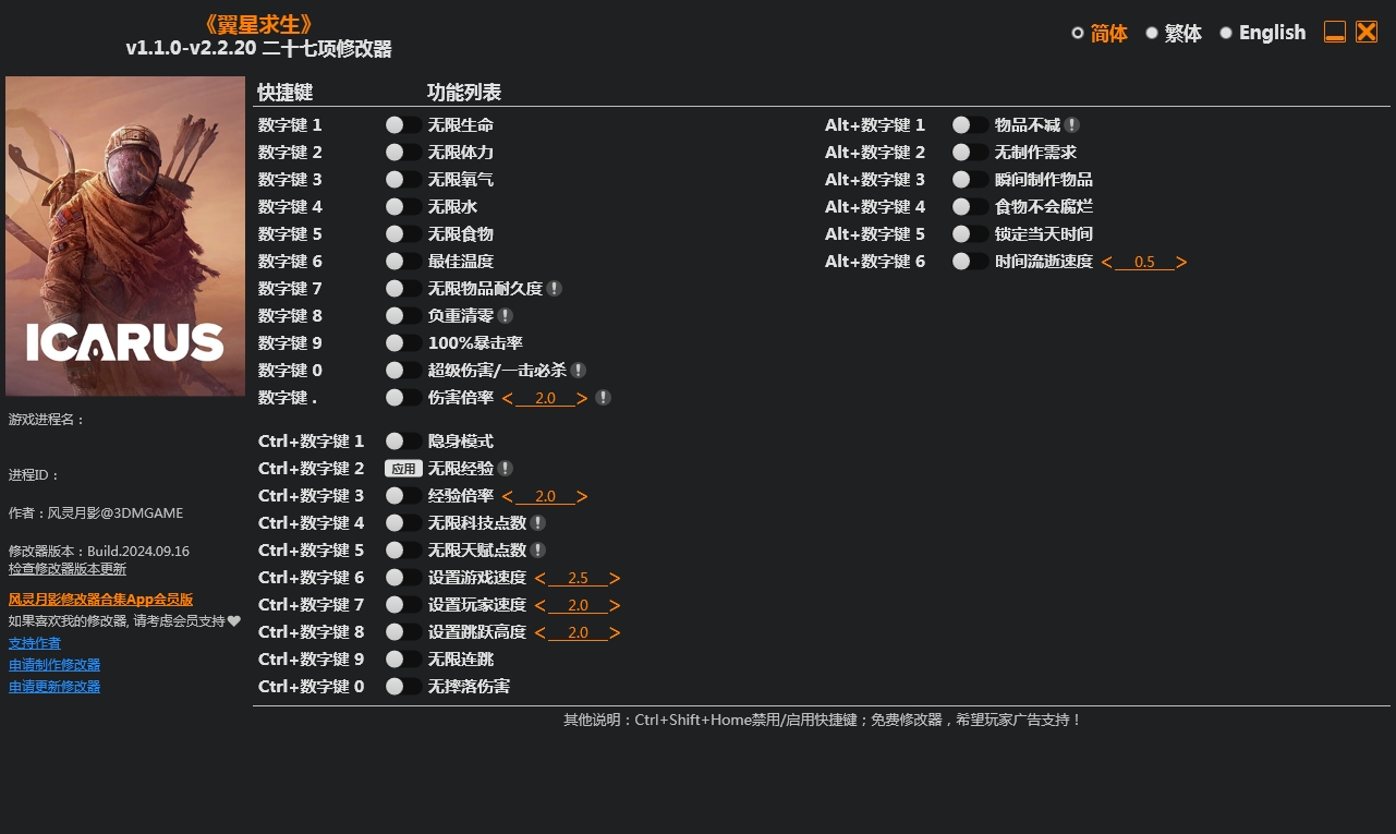 翼星求生 ICARUS 27项修改器 | 09.18.24 v1.1.0 风灵月影