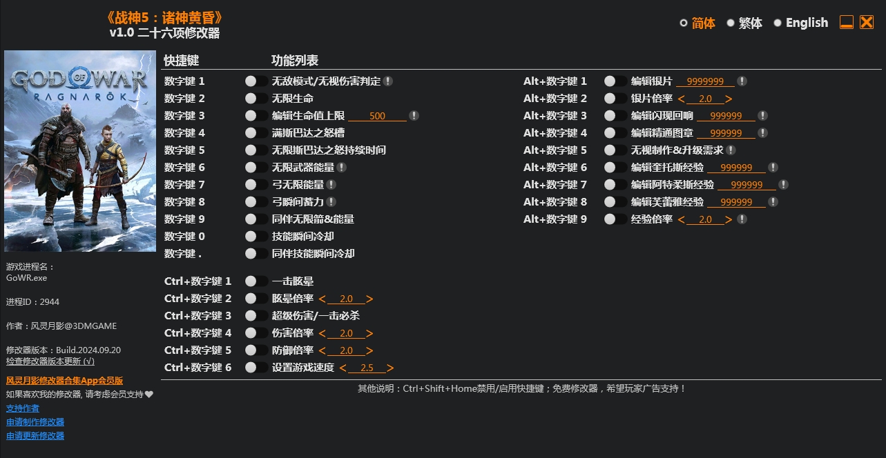 战神5：诸神黄昏 God of War Ragnarok 26项修改器 | 09.21.24 v1.0 风灵月影