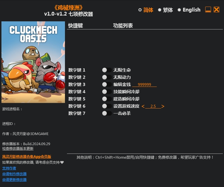 鸡械绿洲 Cluckmech Oasis 7项修改器 | 09.30.24 v1.0-v1.2 风灵月影