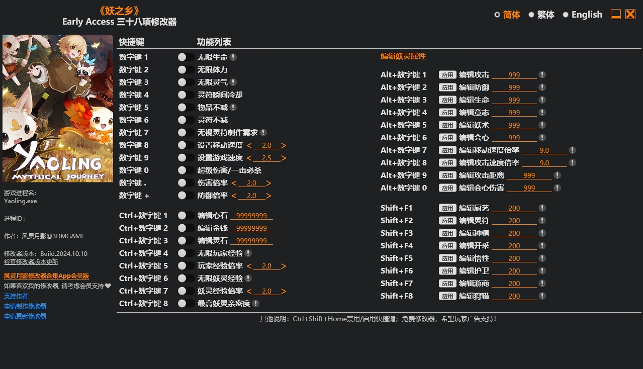 妖之乡 Yaoling: Mythical Journey 38项修改器