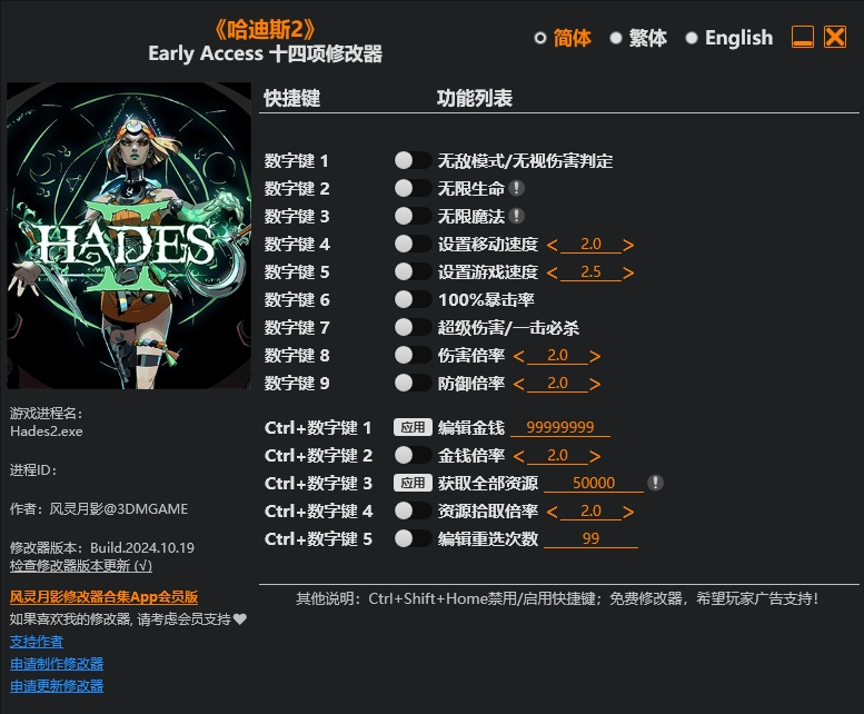 哈迪斯2 Hades II 14项修改器