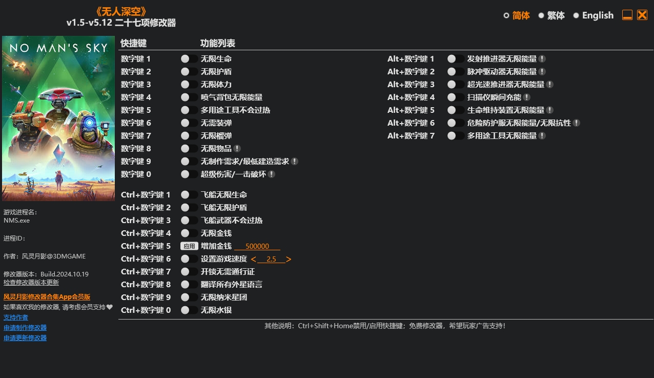 无人深空 No Man’s Sky 27项修改器