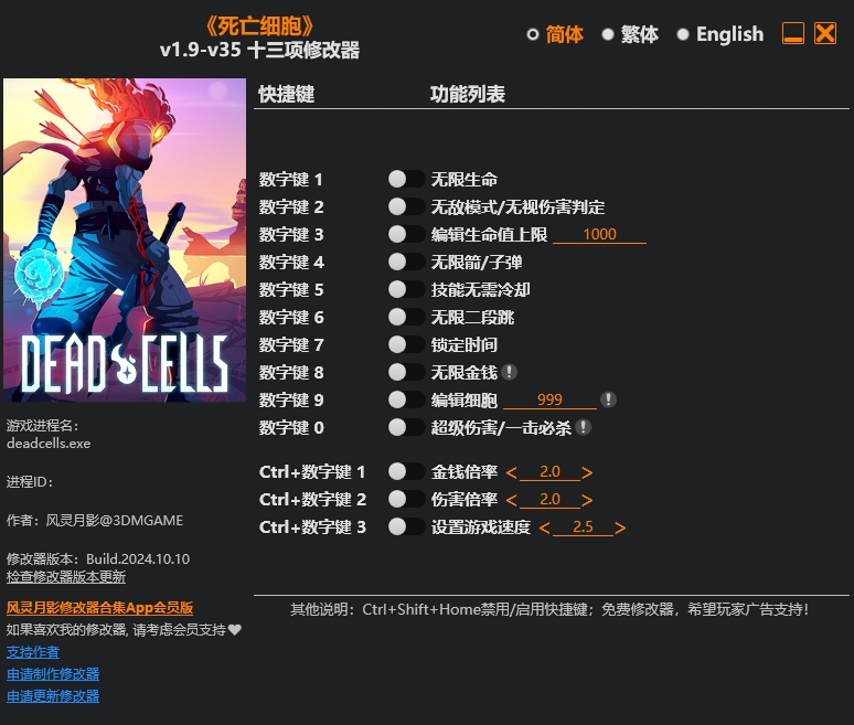 死亡细胞 Dead Cells 13项修改器