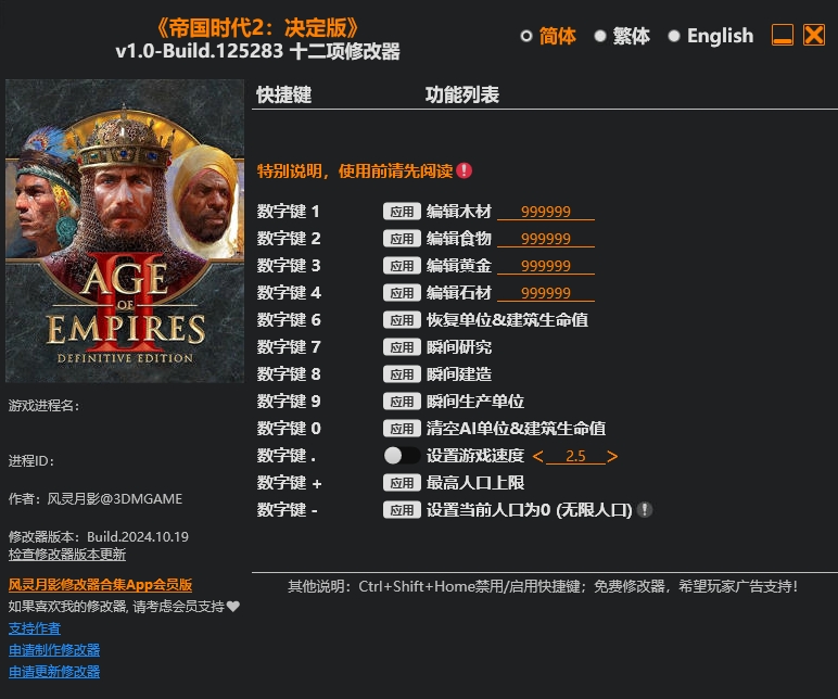 帝国时代 II：决定版 Age of Empires II: Definitive 12项修改器