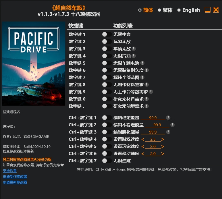 超自然车旅 Pacific Drive 18项修改器