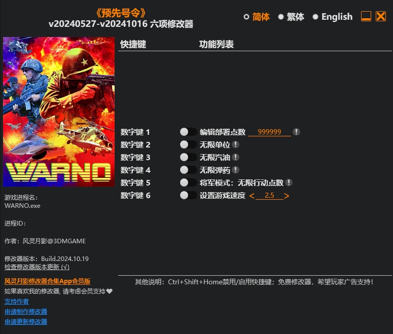 预先号令 WARNO 6项修改器