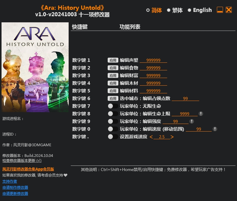 ARA：不为人知的历史 Ara: History Untold 11项修改器 | 10.09.24 v1.0-v20241003+ 风灵月影