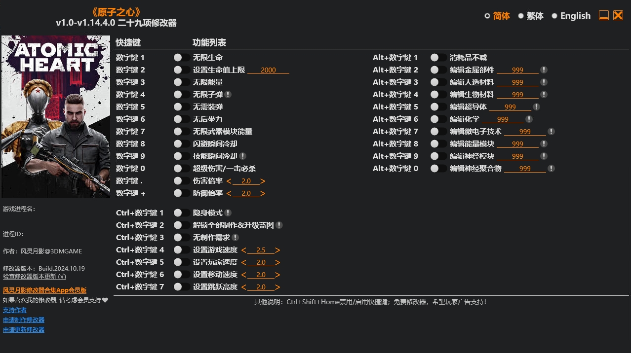 原子之心 Atomic Heart 29项修改器