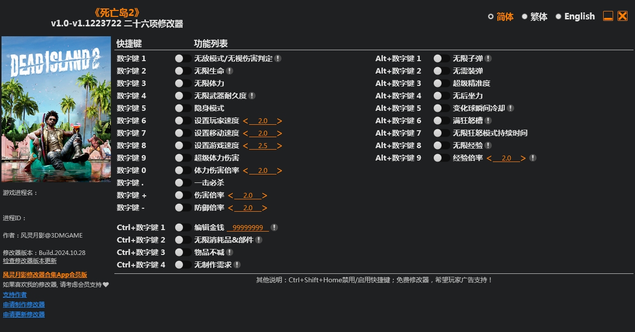 死亡岛2 Dead Island 2 26项修改器