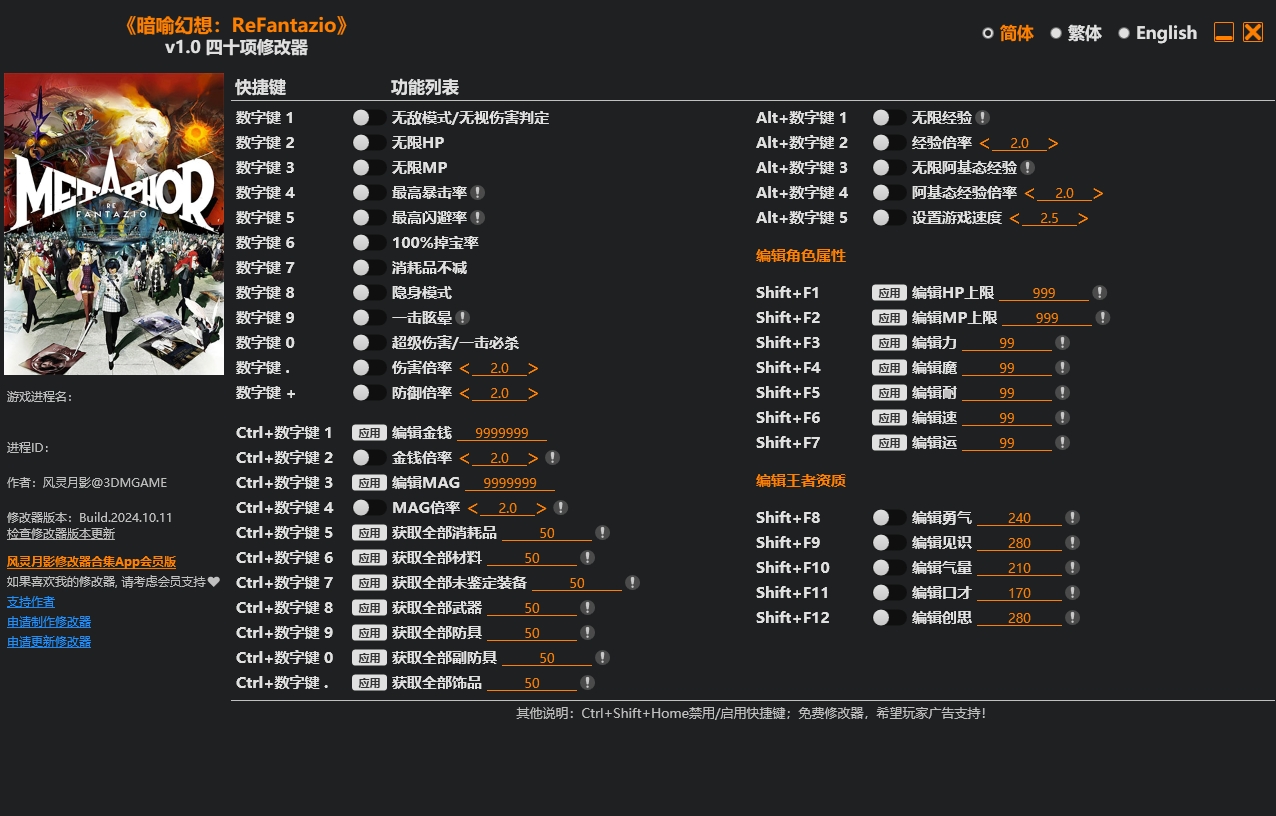 暗喻幻想：ReFantazio Metaphor: ReFantazio 40项修改器