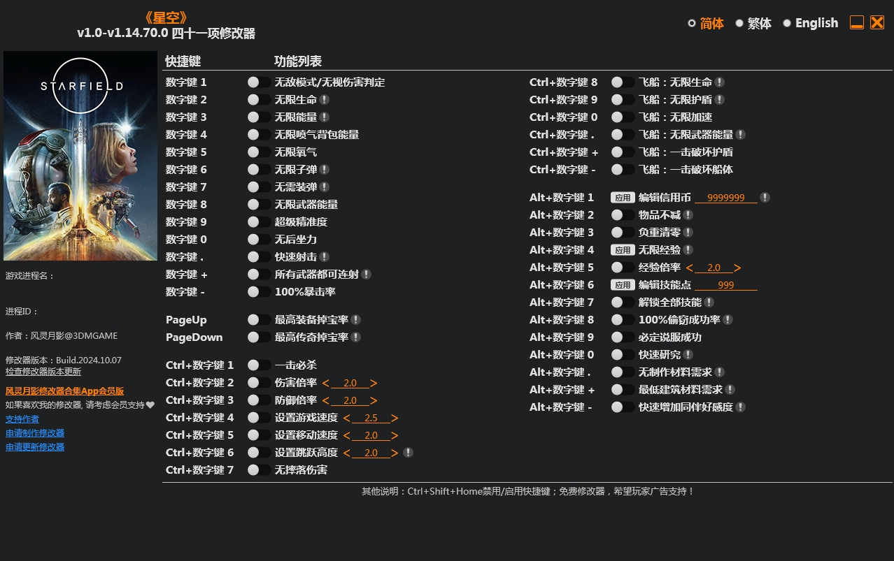 星空 Starfield 41项修改器 | 10.09.24 v1.0-v1.14.70.0+ 风灵月影