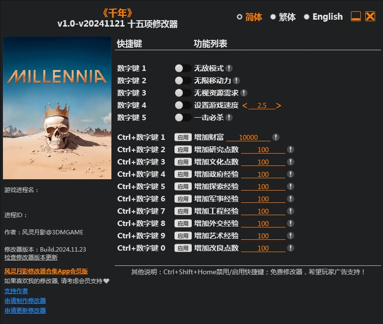 诸千年 Millennia 15项修改器