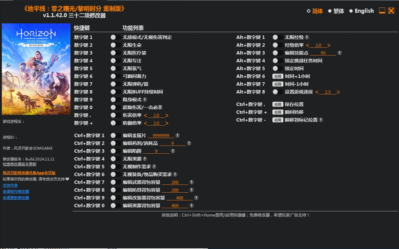 《地平线 零之曙光™》重制版 Horizon Zero Dawn Remastered 32项修改器