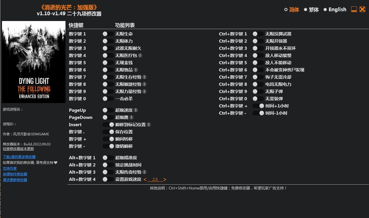 消逝的光芒 Dying Light Platinum 29项修改器