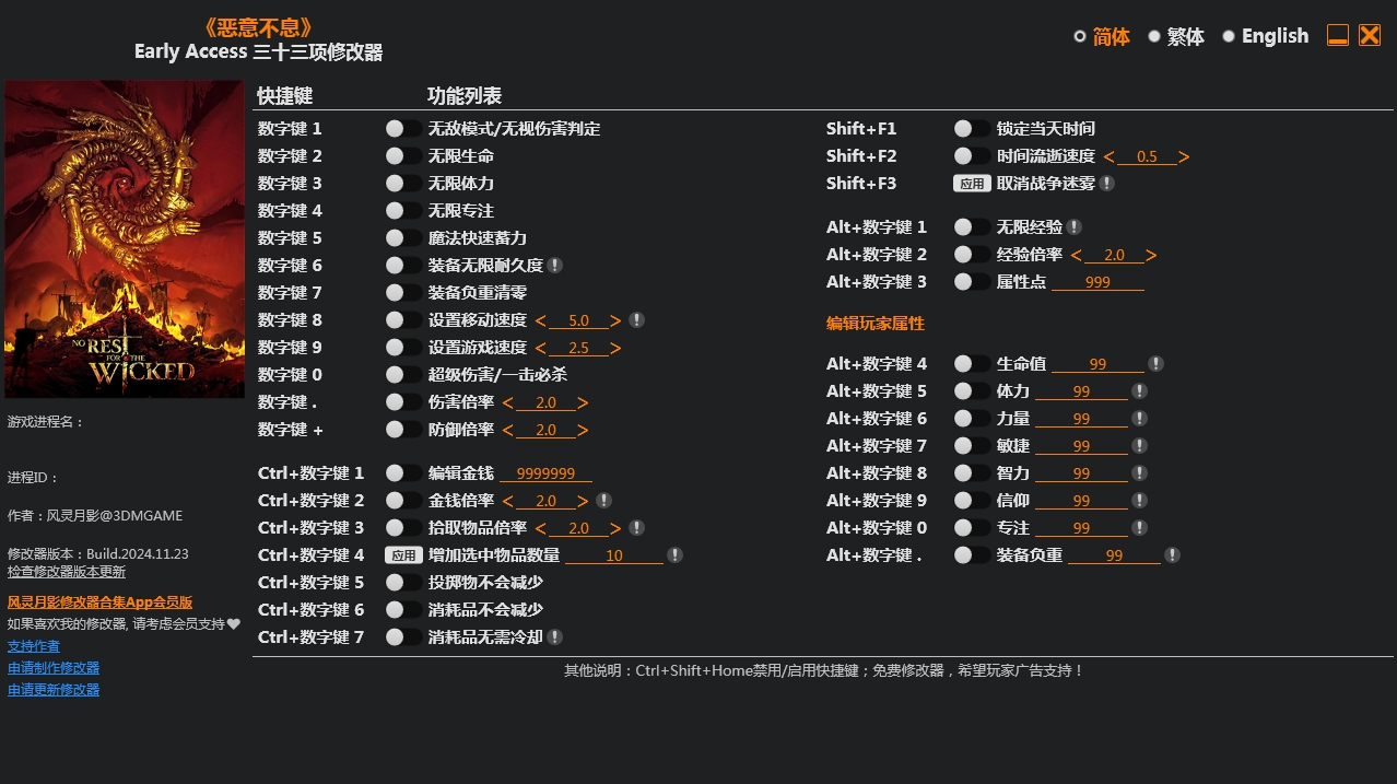 恶意不息 No Rest for the Wicked 33项修改器