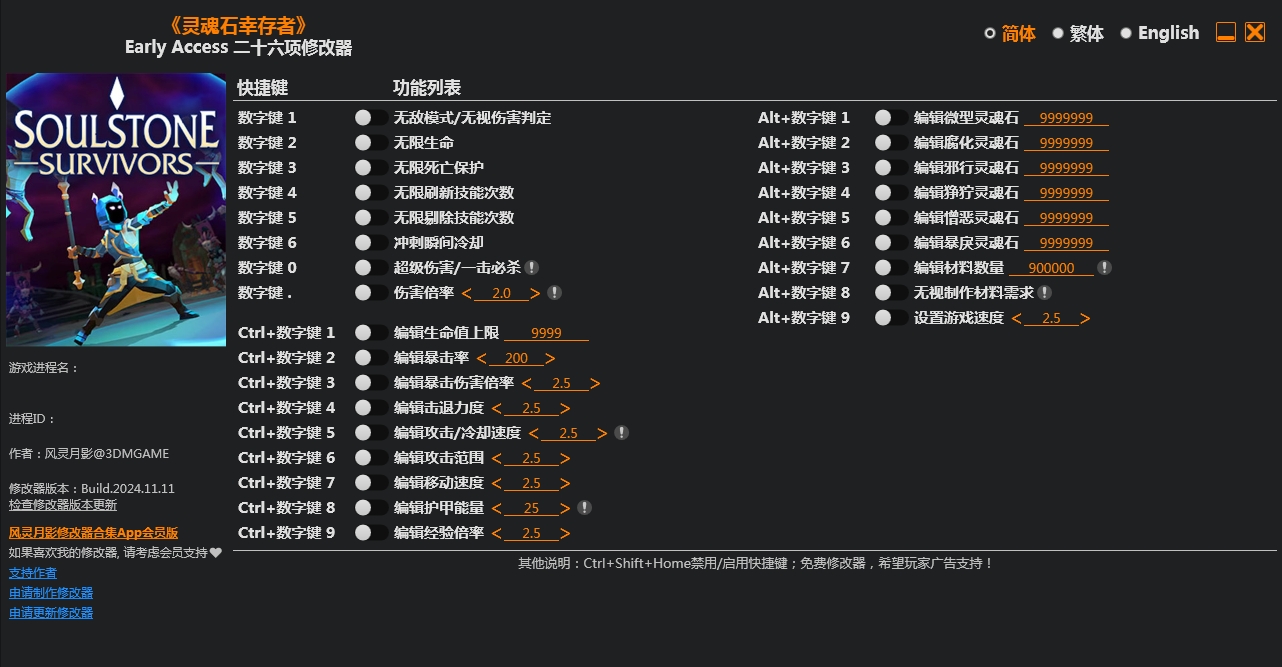 灵魂石幸存者 Soulstone Survivors 26项目修改器