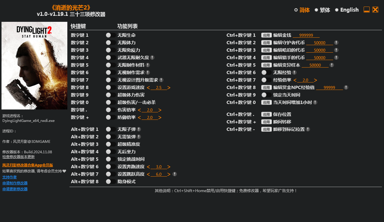 消逝的光芒2 Dying Light 2 33项修改器