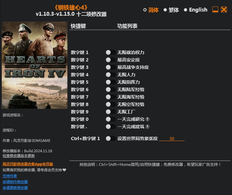 钢铁雄心4 Hearts of Iron IV 12项修改器