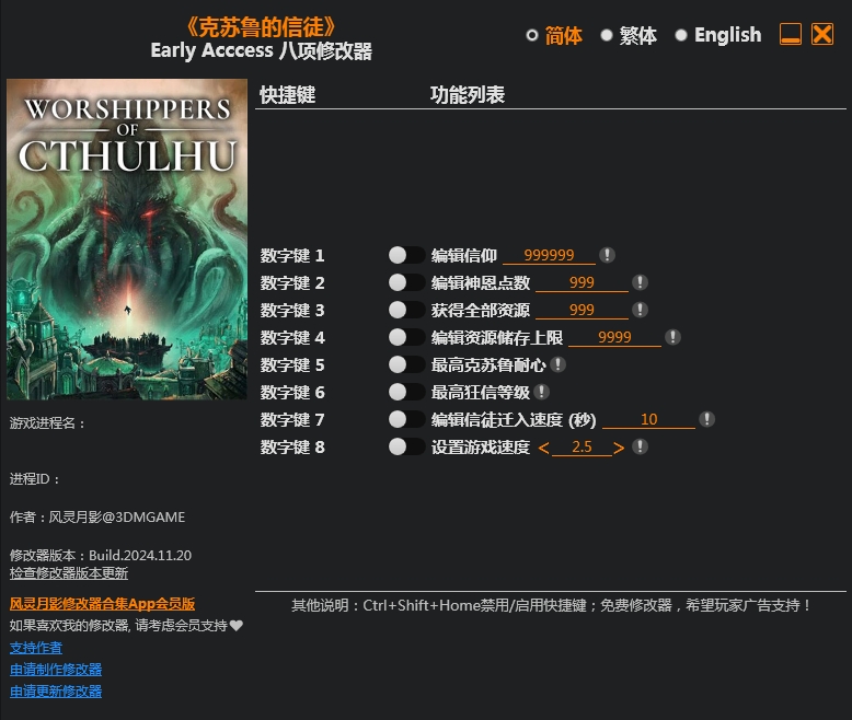 克苏鲁的信徒/克苏鲁的崇拜者 Worshippers of Cthulhu 8项修改器