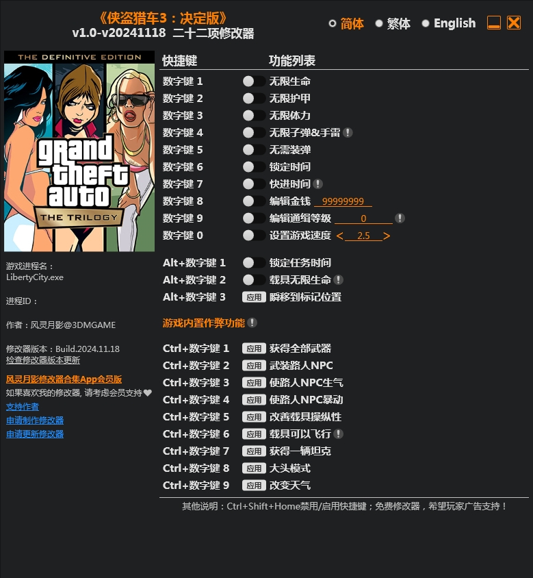 侠盗猎车手3重制版 Grand Theft Auto III–The Definitive Edition 22项修改器