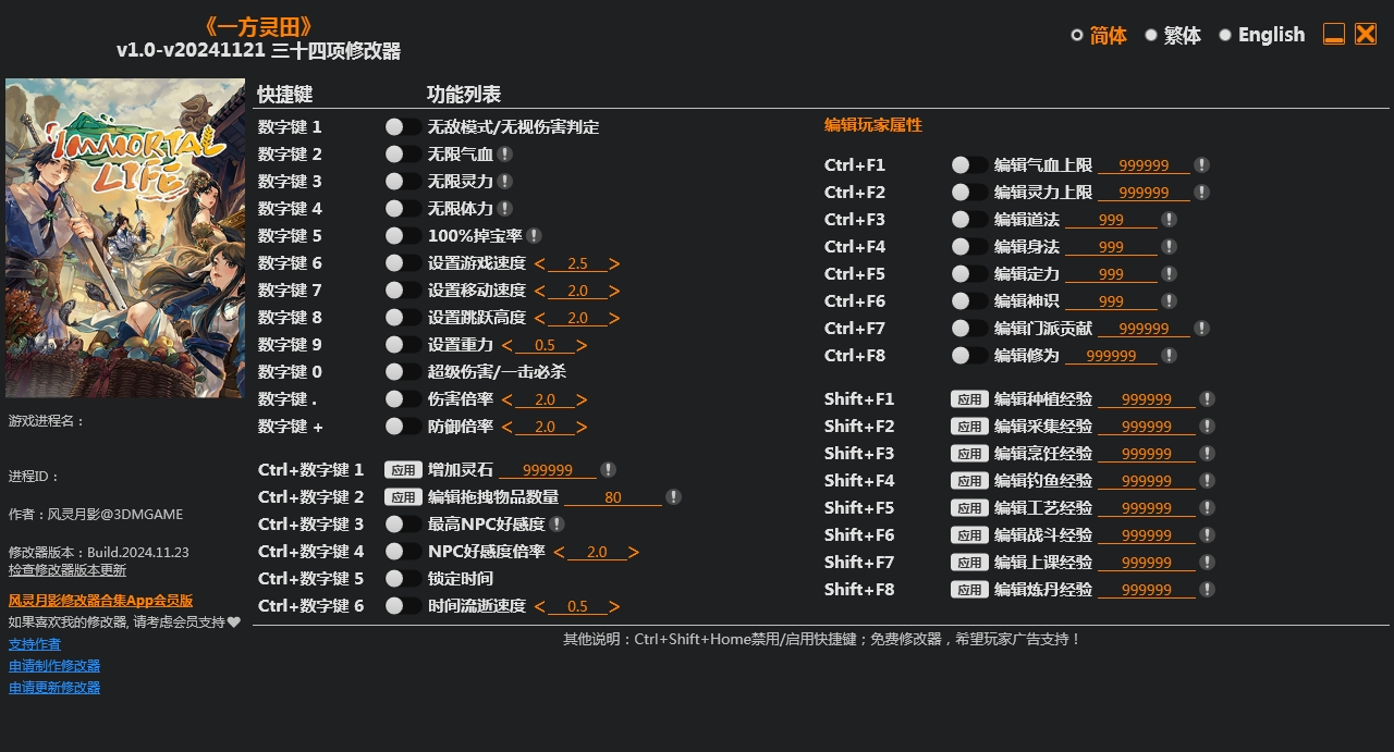 一方灵田 Immortal Life 34项修改器