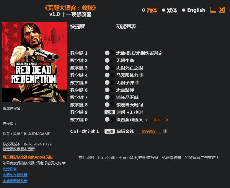 荒野大镖客：救赎 Red Dead Redemption 11项修改器