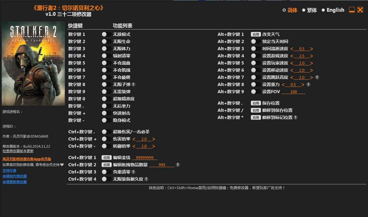 潜行者2：切尔诺贝利之心 S.T.A.L.K.E.R. 2: Heart of Chornobyl 32项修改器