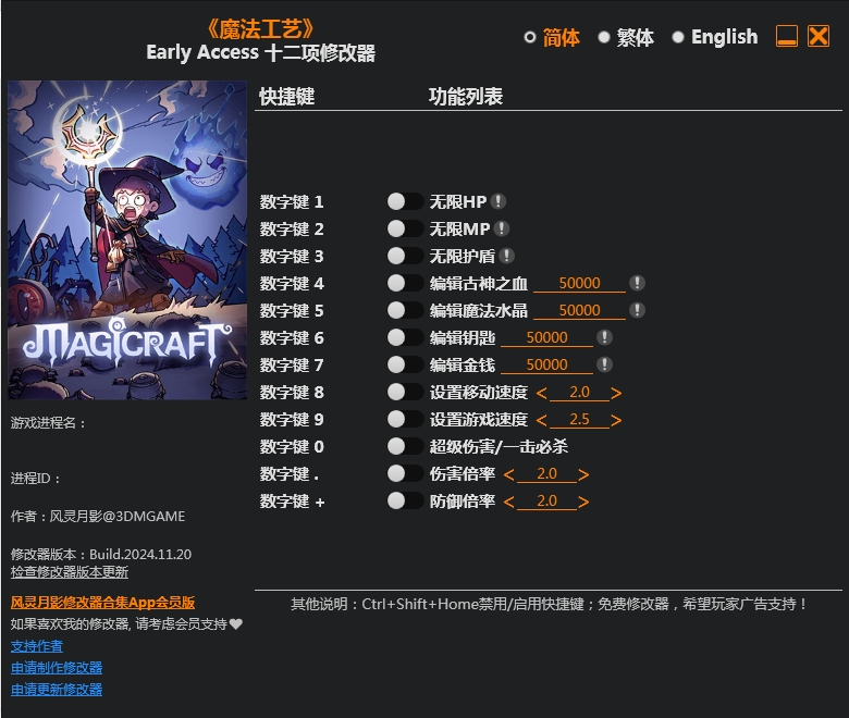 魔法工艺 Magicraft 12项修改器