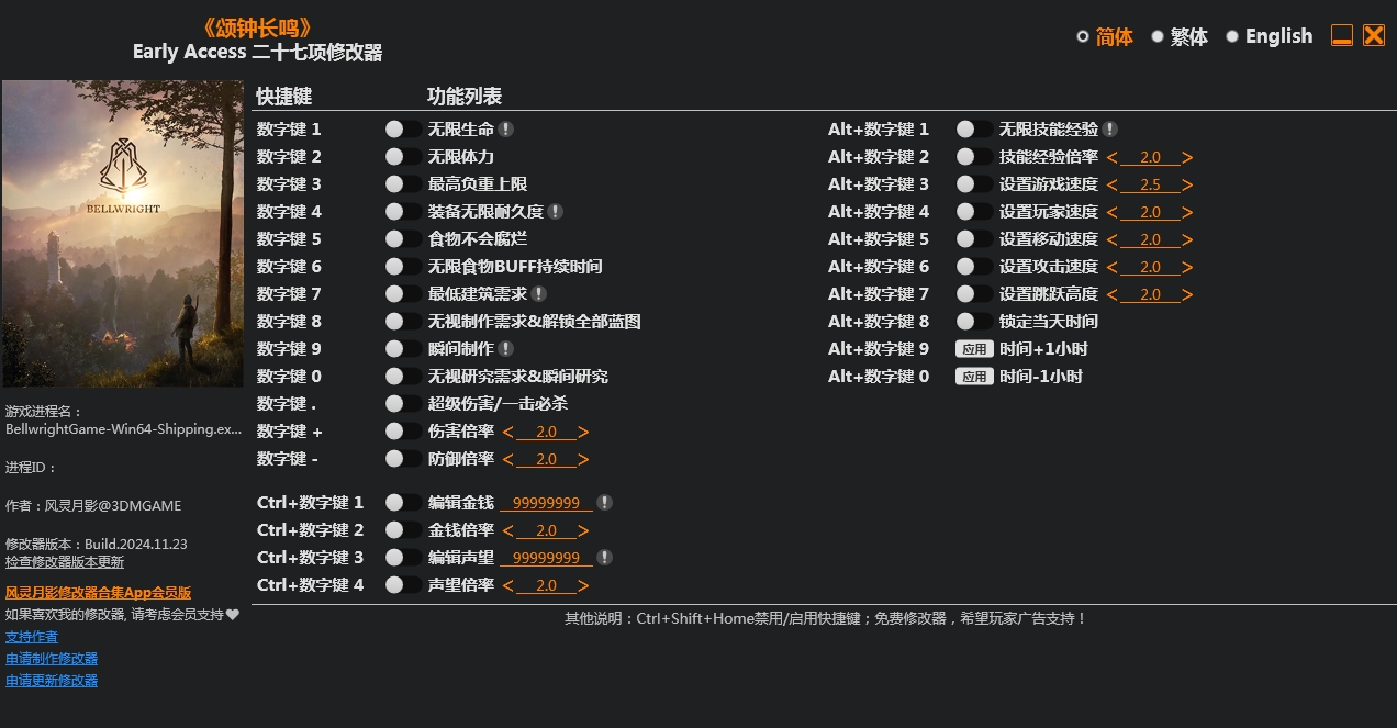 颂钟长鸣 Bellwright 27项修改器