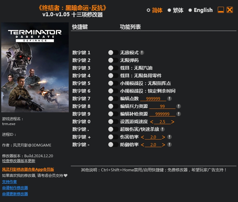 终结者: 黑暗命运 – 反抗 Terminator: Dark Fate – Defiance 13项修改器