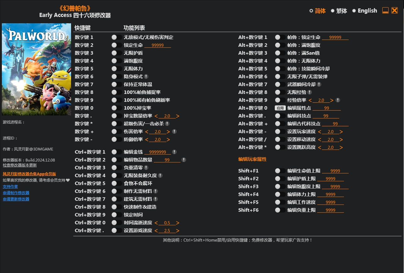 幻兽帕鲁 Palworld 46项修改器