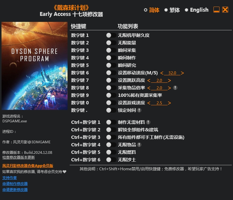 戴森球计划 Dyson Sphere Program 17项修改器