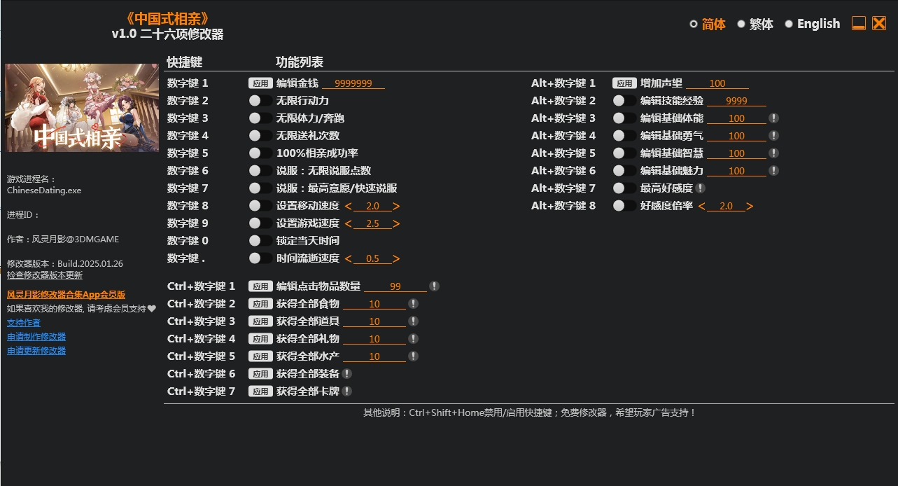 中国式相亲 Matchmaking Inc. 26项修改器