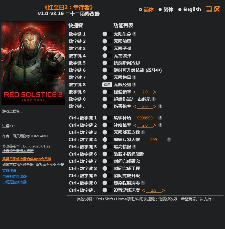 红至日2：幸存者 Red Solstice 2: Survivors 22项修改器