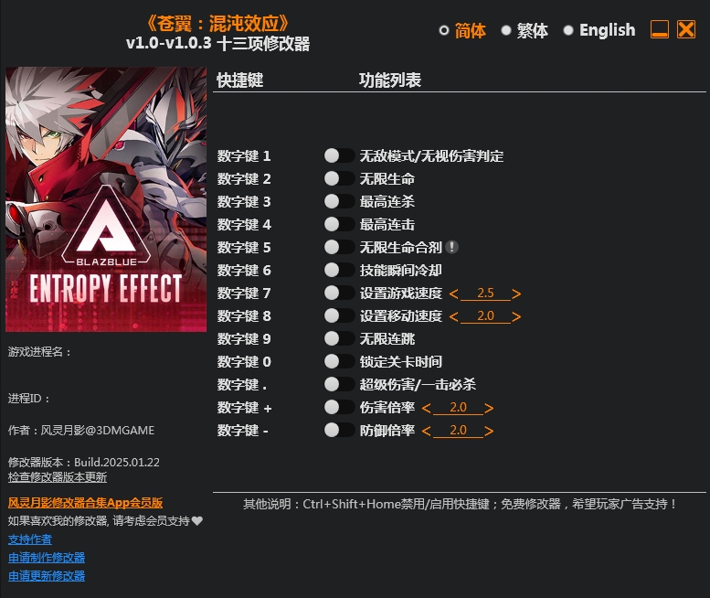 苍翼：混沌效应 BlazBlue Entropy Effect 13项修改器