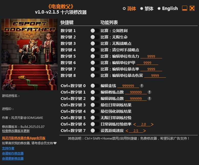 电竞教父 Esports Godfather 16项修改器