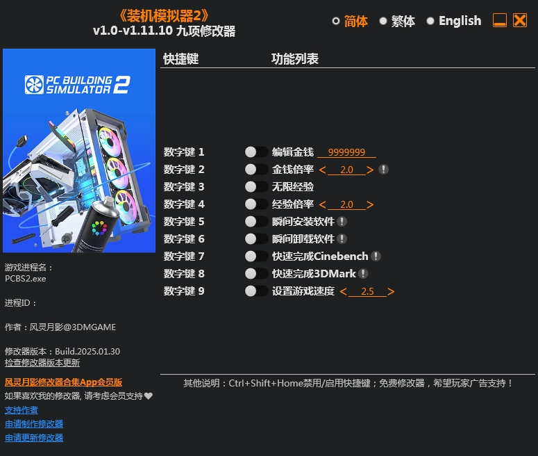 装机模拟器2 PC Building Simulator 2 9项修改器