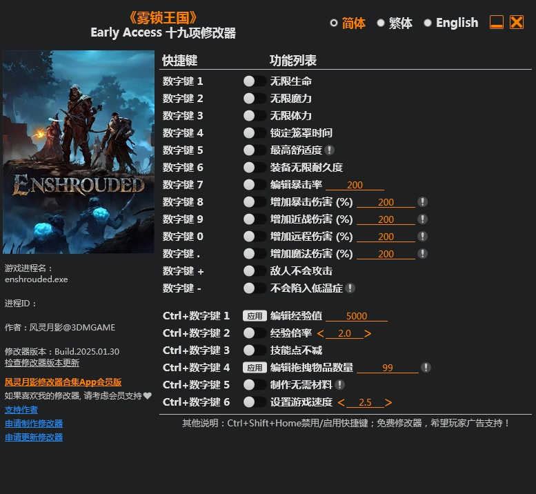 雾锁王国 Enshrouded 19项修改器