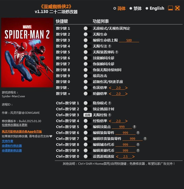 漫威蜘蛛侠2 Marvel’s Spider-Man 2 22项修改器