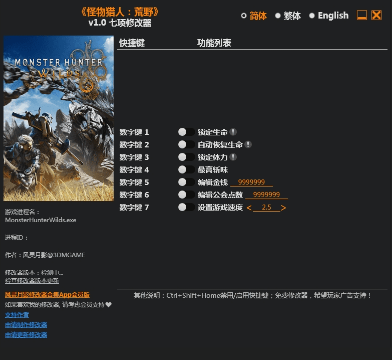 怪物猎人：荒野 Monster Hunter Wilds 7项修改器
