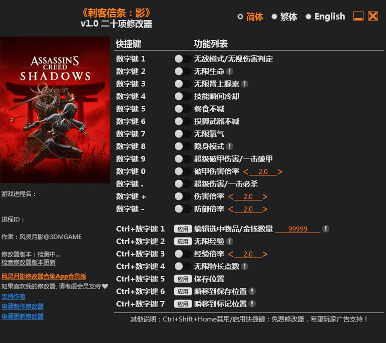 刺客信条：影 Assassin’s Creed Shadows 20项修改器